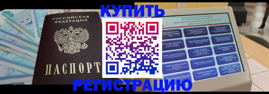 прописка в квартире в Грязовце